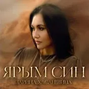 Ярым Син